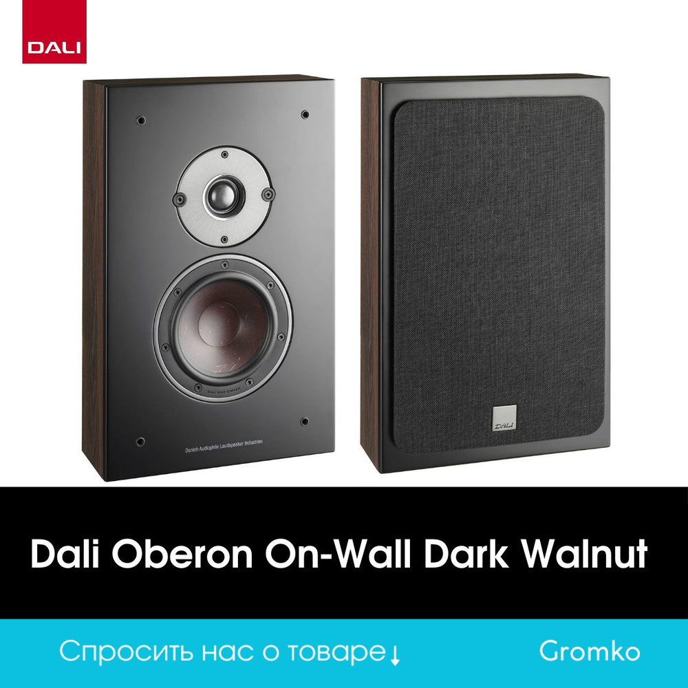 DALI Акустическая система OBERON ON-WALL, 100 Вт, темно-коричневый  #1