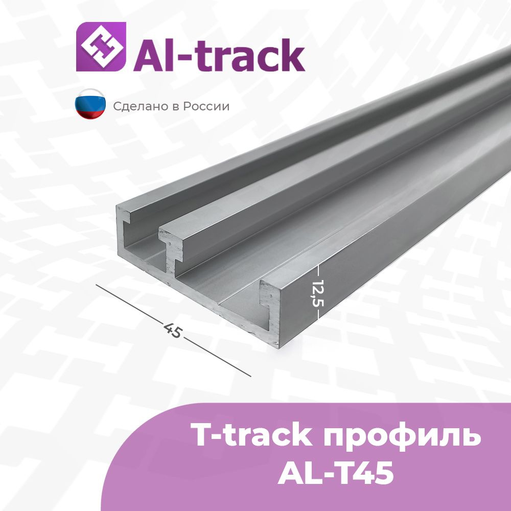 T-track профиль с двумя пазами 19.2 мм и 8.6 мм AL-T45 (0.4 м) #1