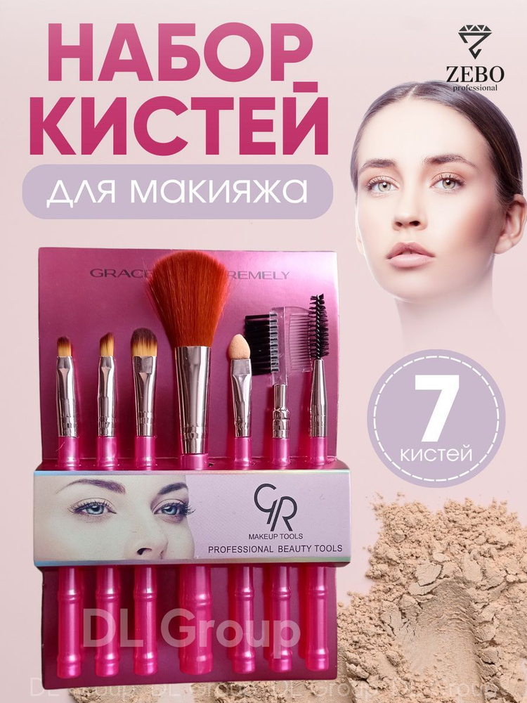 Zebo Professional Кисть косметическая #1