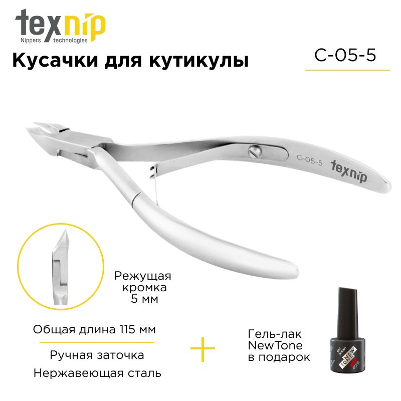 TexNip профессиональные кусачки для кутикулы C-05-5 ручная заточка  #1