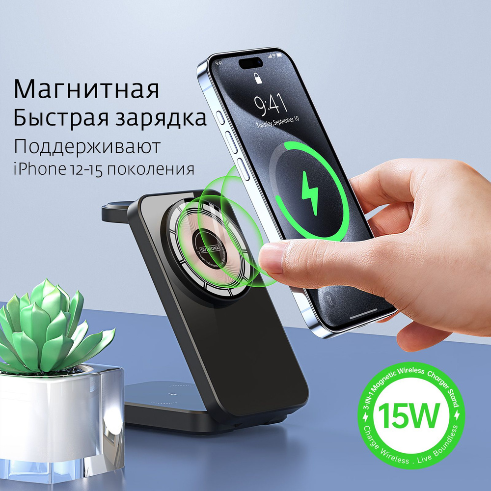 Беспроводная зарядка магнитная MagSafe для iPhone, Samsung, Xiaomi DUZZONA W17 3 в 1 складная док станция #1