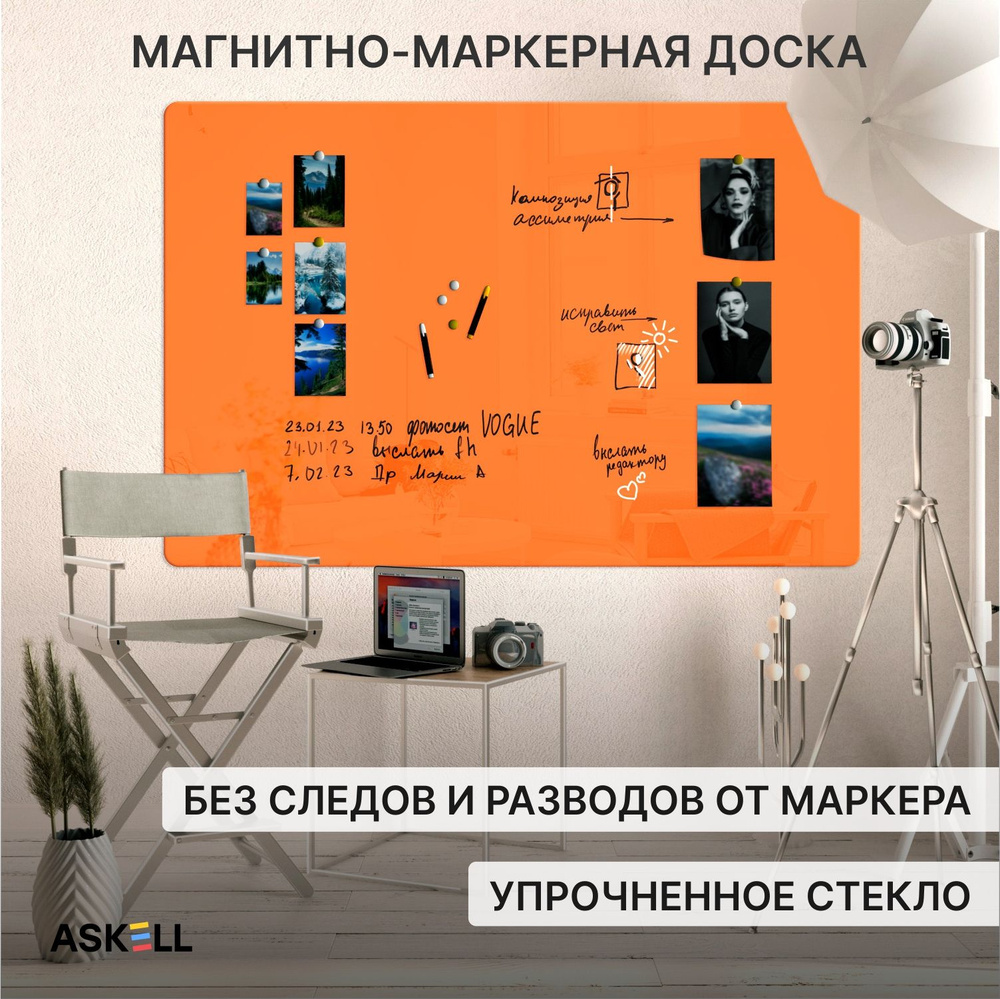 Доска магнитно-маркерная Askell Premium 180х120, морковная #1