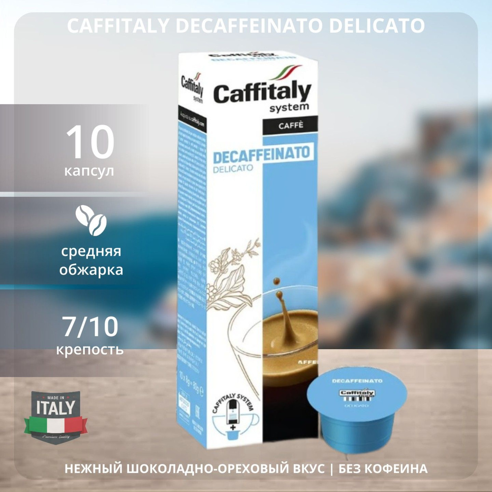 Натуральный молотый кофе в капсулах Caffitaly Deca Delicato 10 капсул  #1