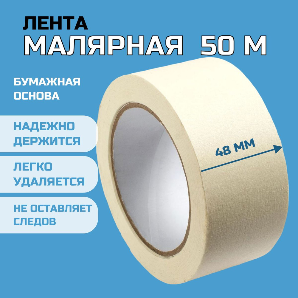 Клейкая лента 48 мм 50 м, 4 шт #1