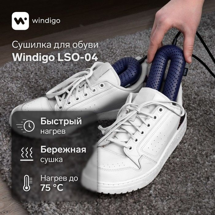 Сушилка для обуви Windigo LSO-04, 17 см, 20 Вт, индикатор, синяя #1