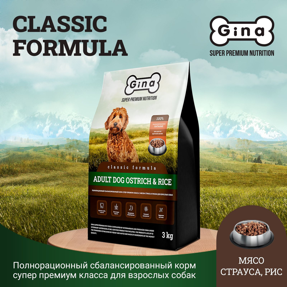 Gina Classic Adult Dog Ostrich & Rice Полнорационный сбалансированный корм супер премиум класса с мясом #1