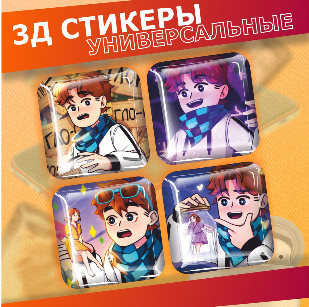 Наклейки на телефон 3d стикеры на чехол Лололошка Minecraft #1