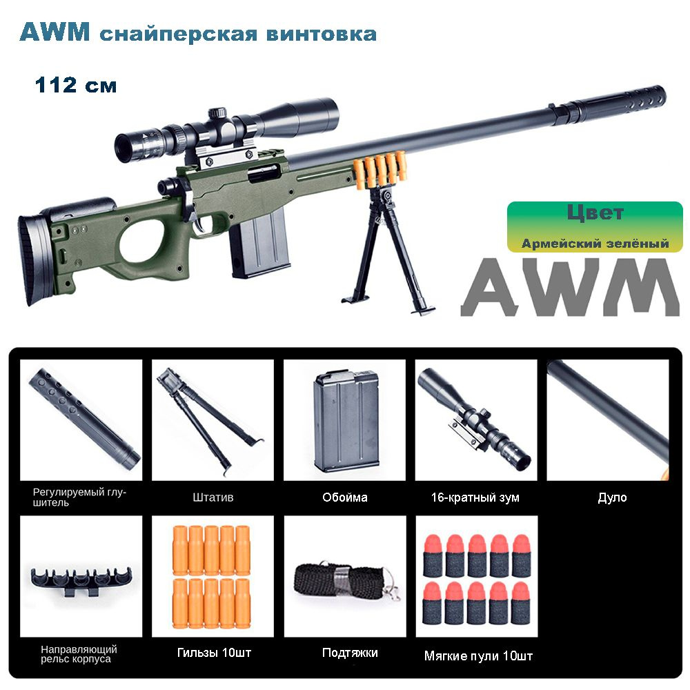 Снайперская винтовка AWM AWP, игрушечное оружие с гильзами  #1