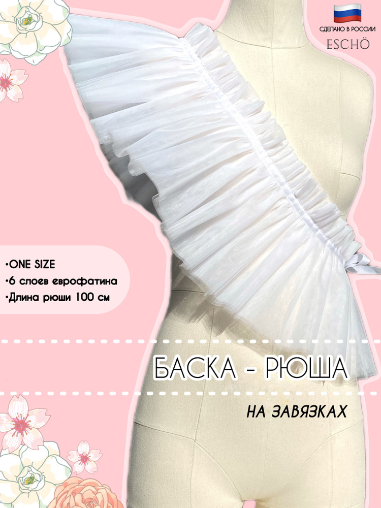 Воротник съемный ESCHO princess wear #1