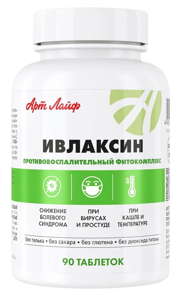 биологически активная добавка к пище "Ивлаксин" (таблетки массой 500,0 мг ).  #1