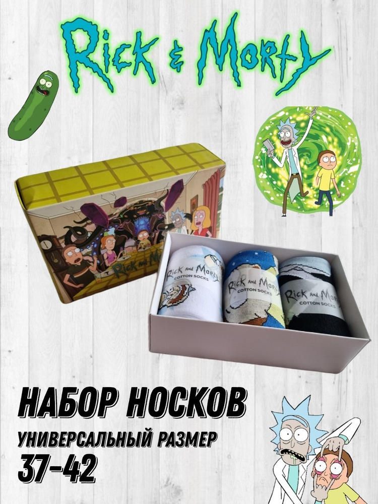 Комплект носков Rick and Morty, 3 пары #1