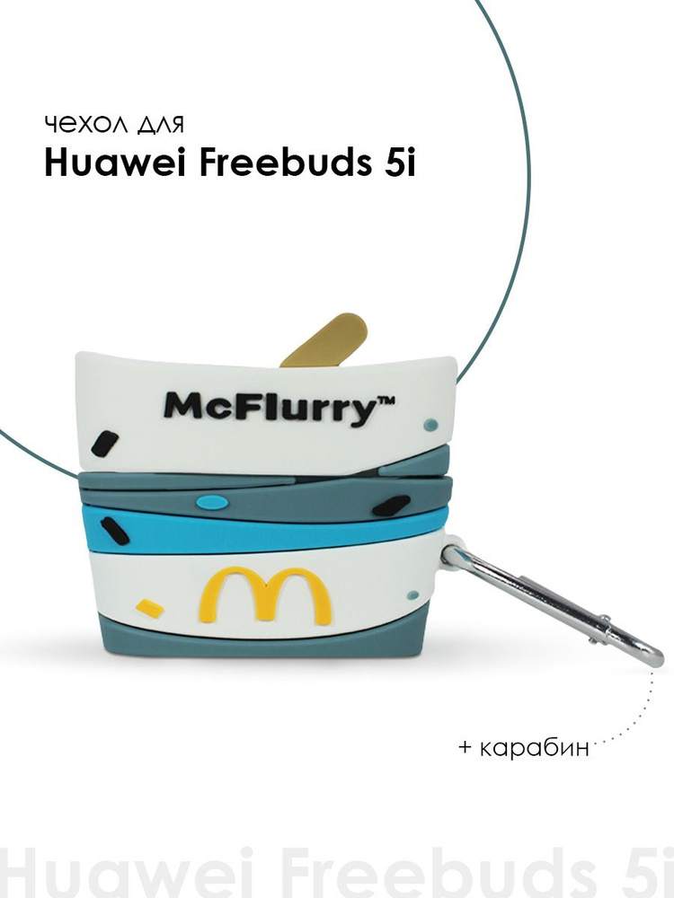 Силиконовый чехол для наушников Huawei FreeBuds 5i TWS / 6i TWS #1