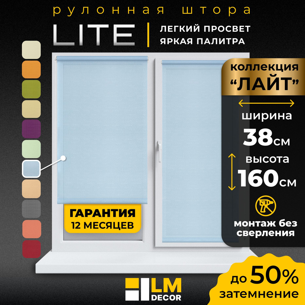 Рулонные шторы LmDecor 38х160 см, жалюзи на окна 38 ширина, рольшторы  #1