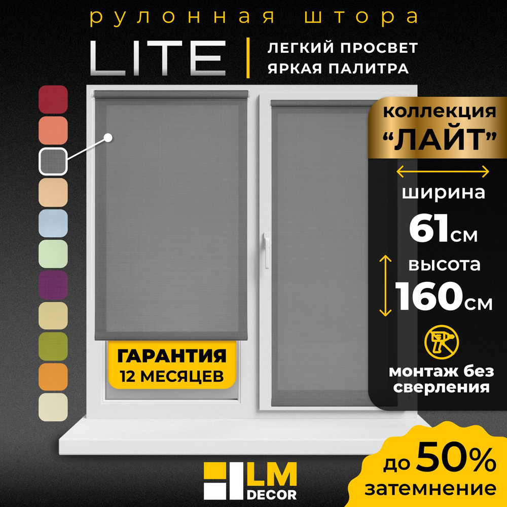 Рулонные шторы LmDecor 61х160 см, жалюзи на окна 61 ширина, рольшторы  #1