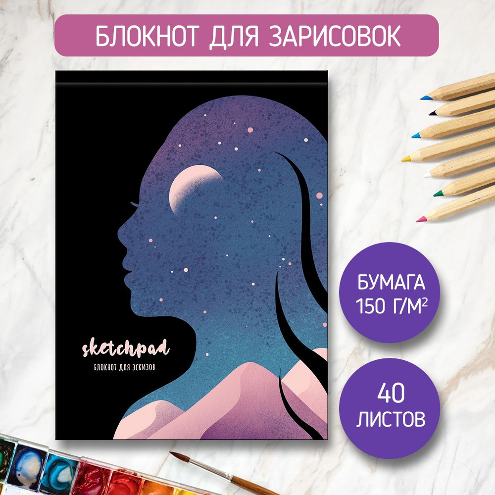 Скетчбук Sketchpad А5, листов: 40, шт #1