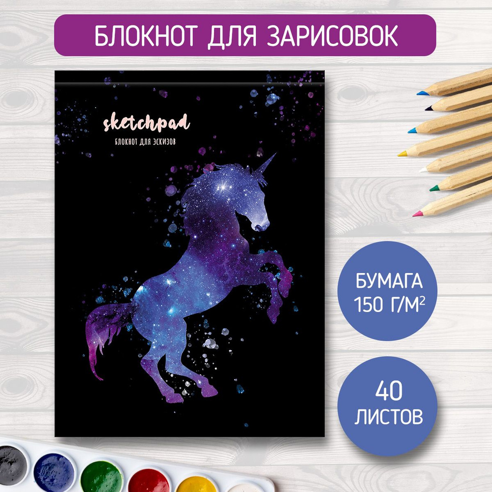 Скетчбук Sketchpad А5, листов: 40, шт #1