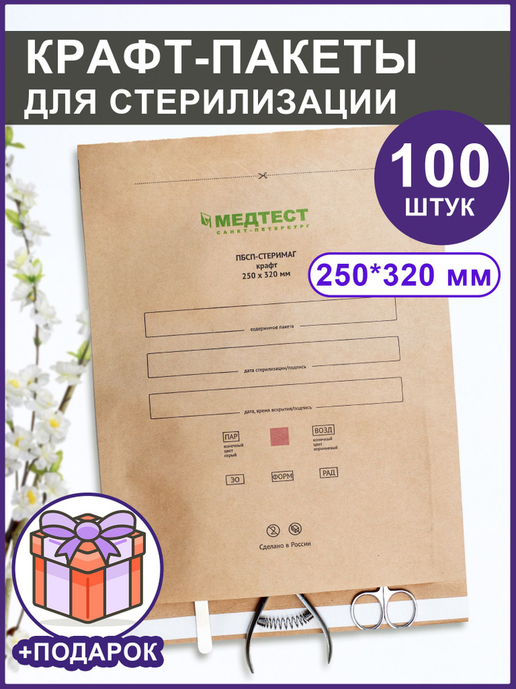 Пакет для стерилизации ПБСП-СТЕРИМАГ крафт 250х320 мм #1