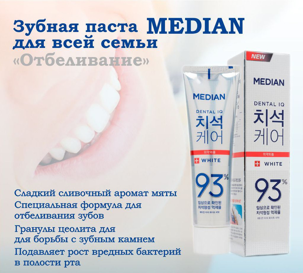 Зубная паста отбеливающая с мятой Dental White #1