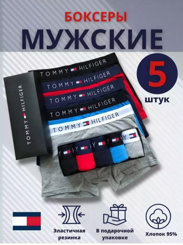 Комплект трусов боксеры Tommy Hilfiger Sport, 5 шт #1