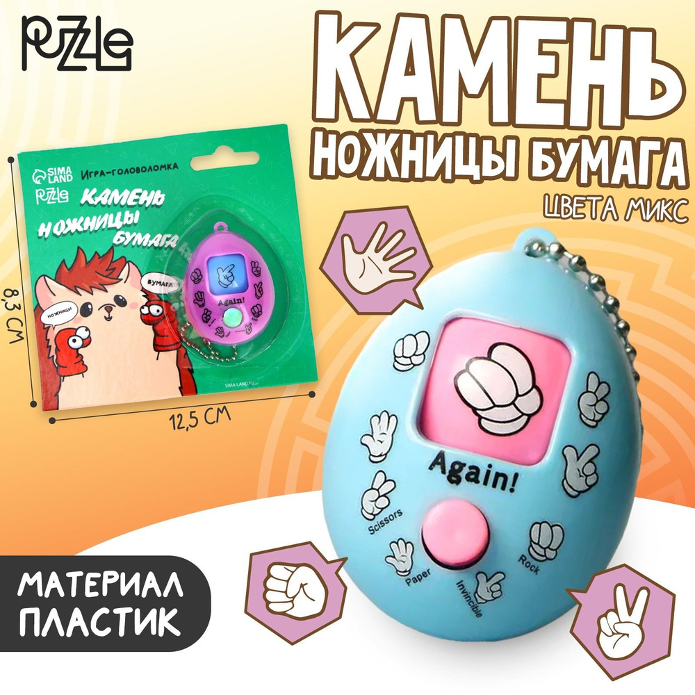 Игра "Камень, ножницы, бумага", ежик #1