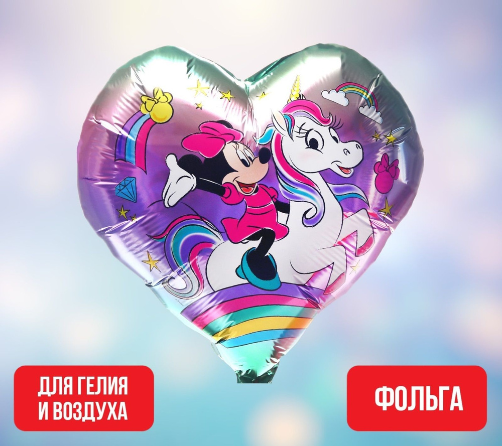 Воздушный шар Disney Минни Маус и Единорог, фольгированный, украшения на день рождения, для девочек, #1