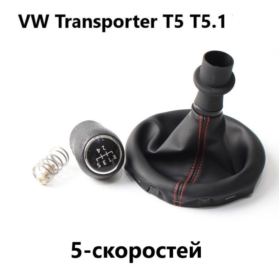 Ручка КПП 5мт VW Transporter T5 T5.1 #1