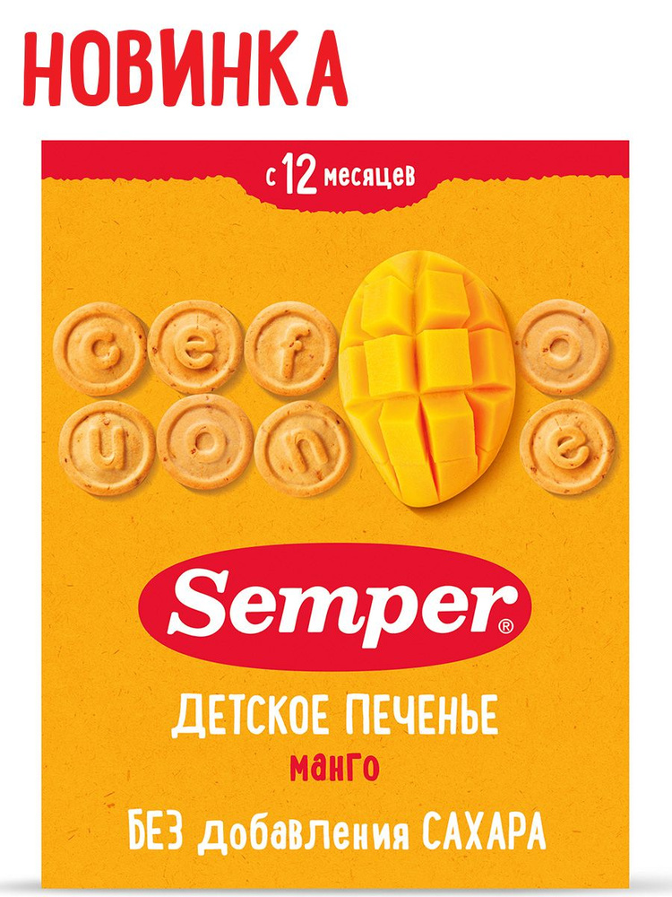 Печенье детское Semper с манго, с 12 месяцев, без сахара, 80 г #1