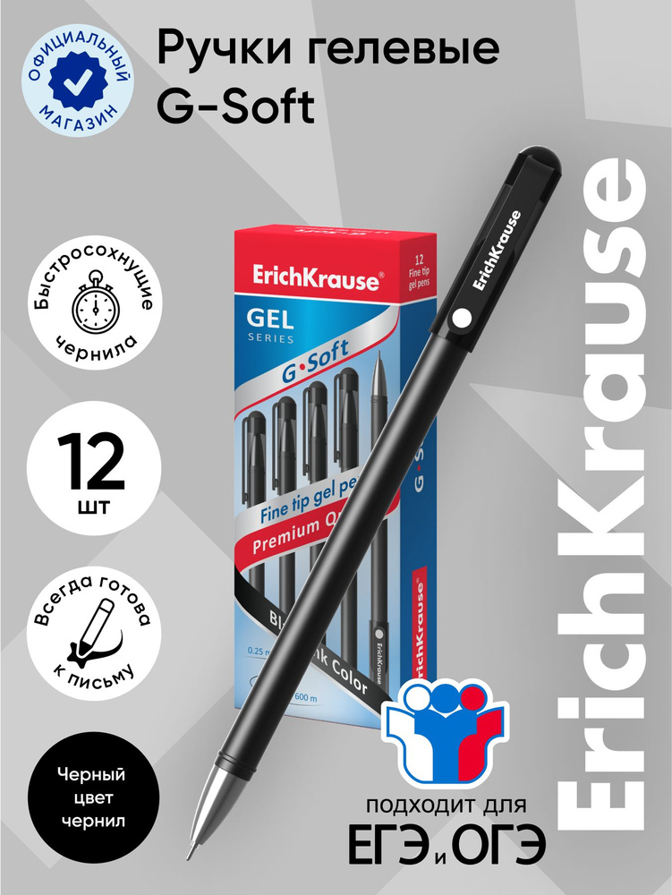 Набор ручек ErichKrause G-Soft, 12 шт #1