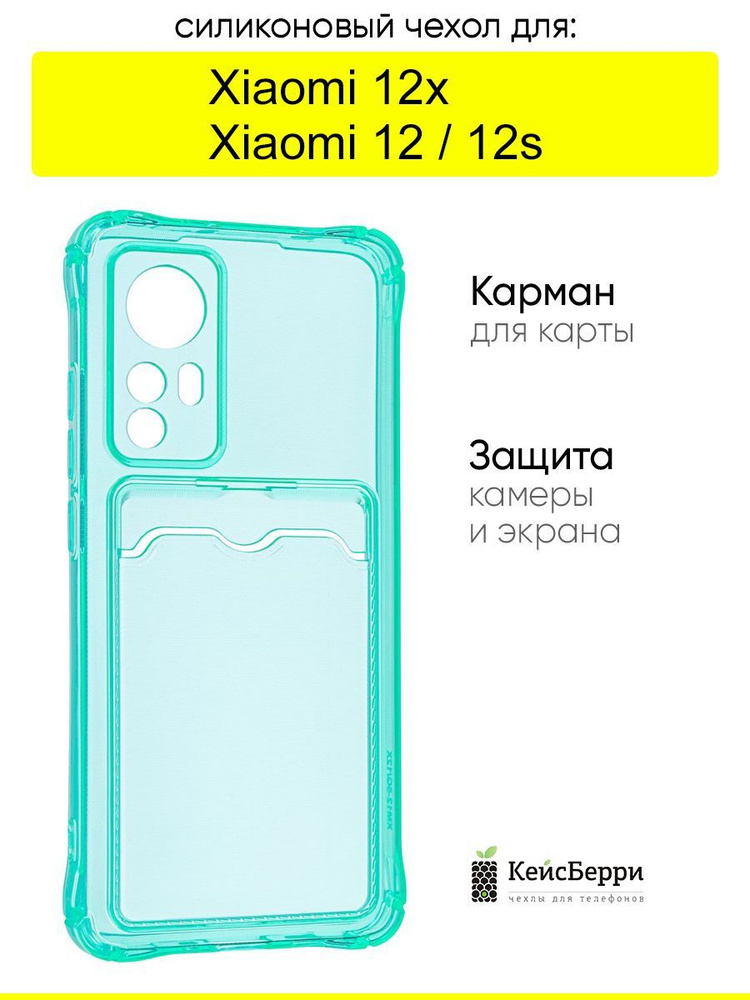 Чехол для Xiaomi 12 / 12x / 12s, серия Card Case #1