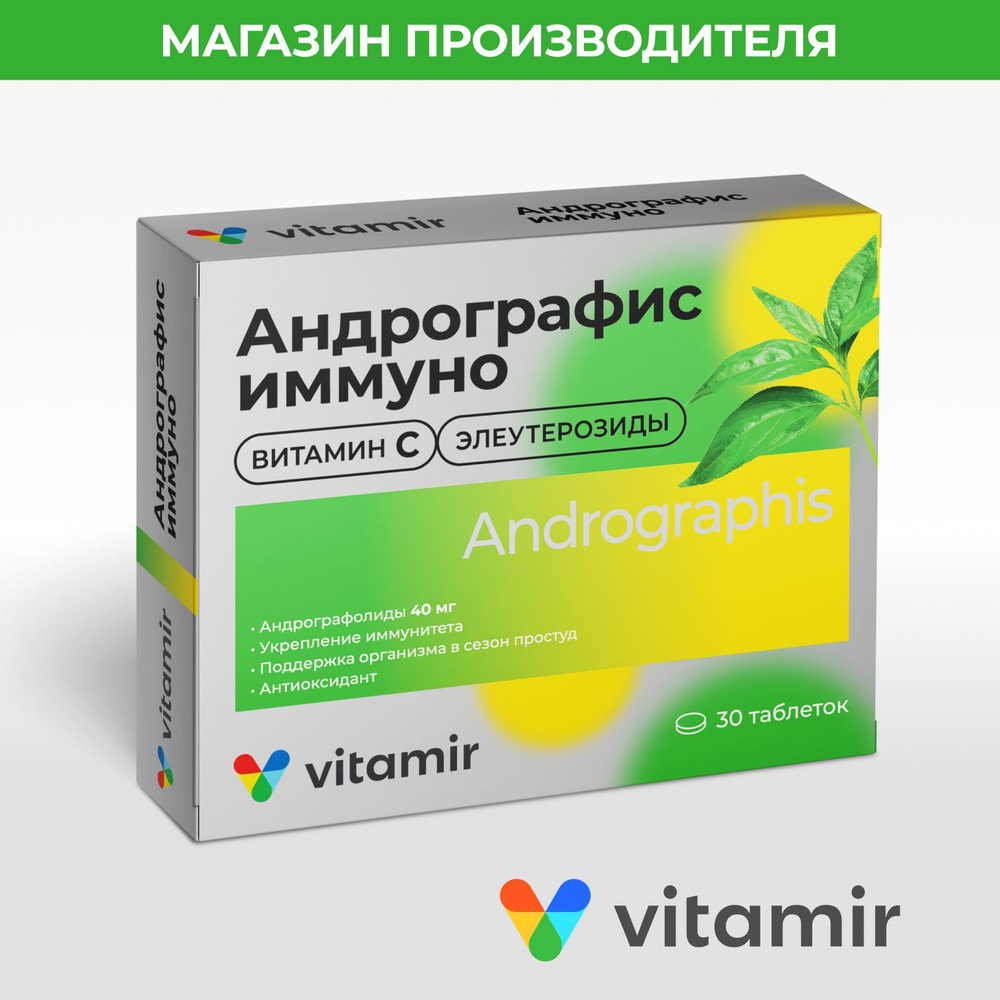 Андрографис комплекс (VITAMIR) c витамином С для иммунитета, костей и суставов таб. №30  #1