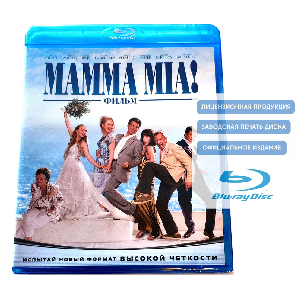 Фильм. Мамма Мия! (2008, Blu-ray диск) музыкальная комедия c Мерил Стрип по мотивам песен группы ABBA #1
