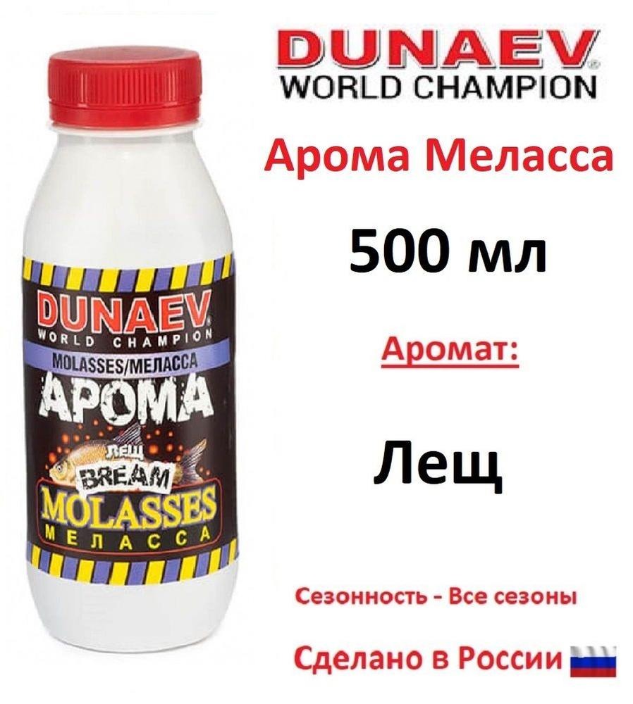 Арома меласса DUNAEV 500мл Лещ #1