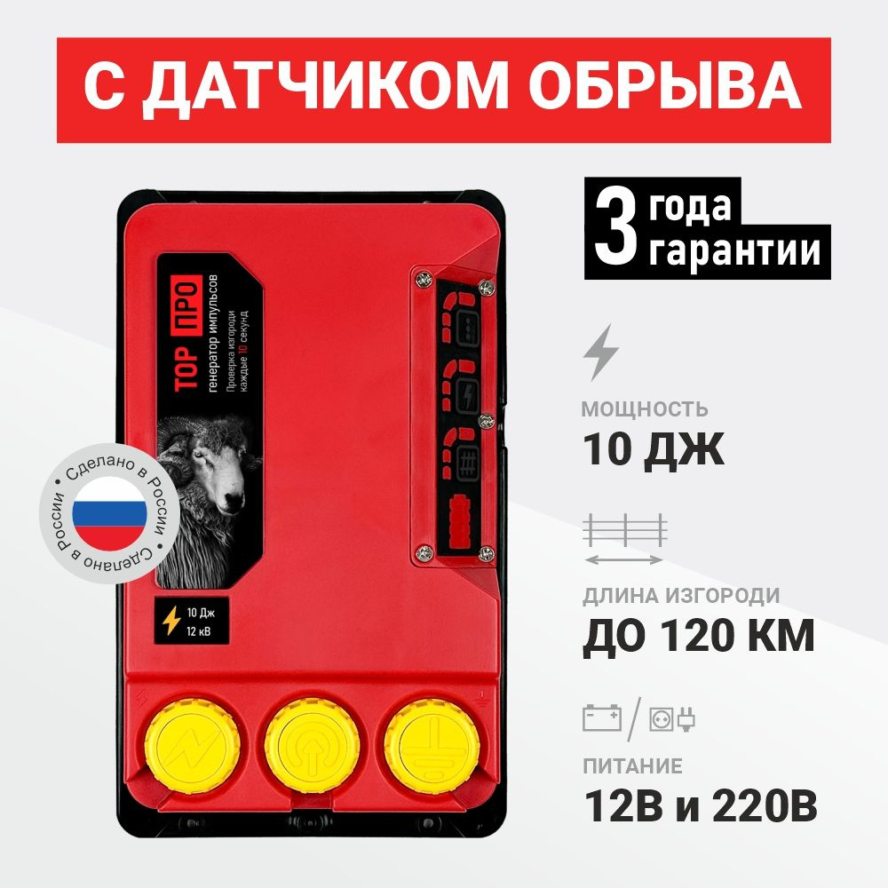 Электропастух ТОР-10 ПРО генератор импульсов #1