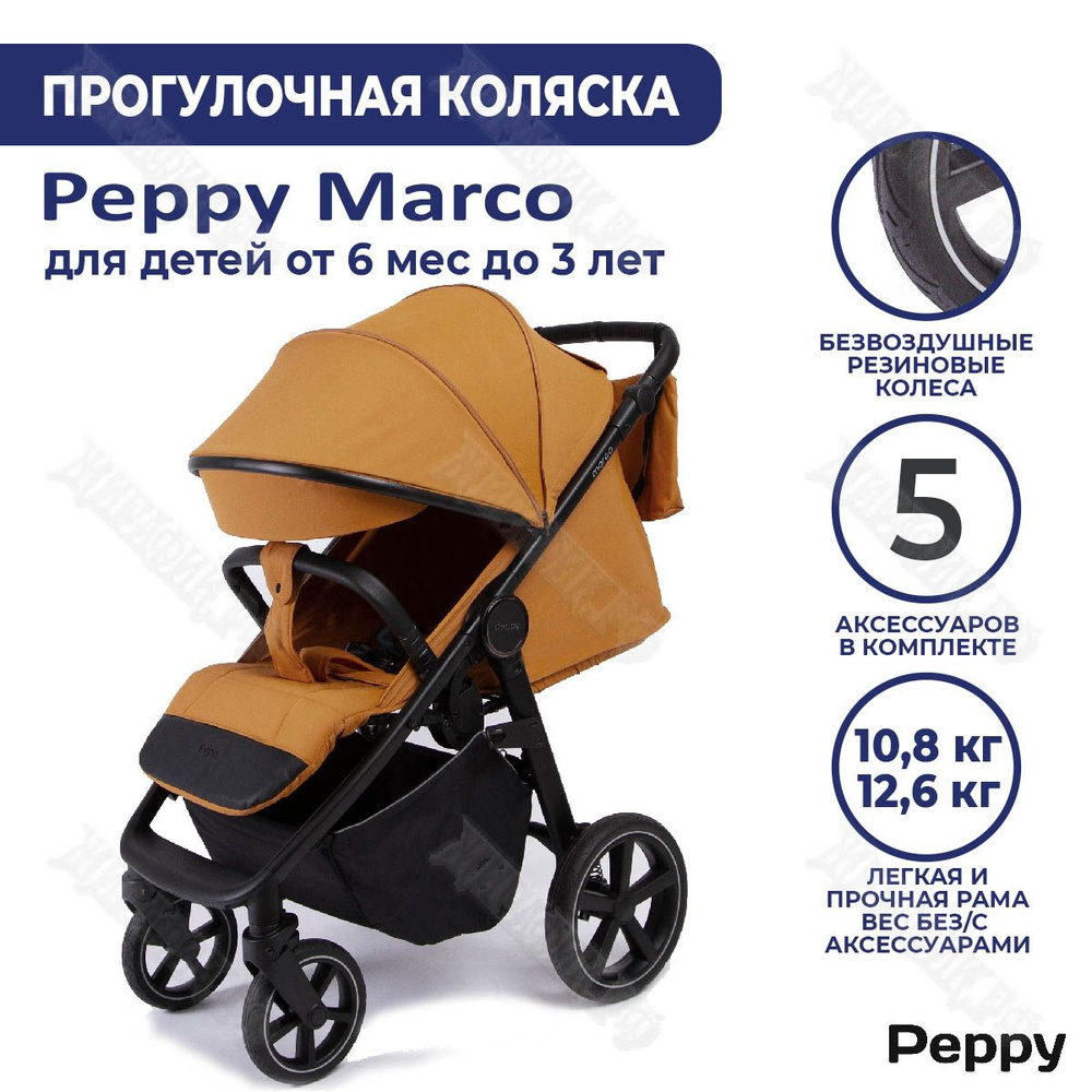 Прогулочная коляска Peppy Marco (Orange) #1