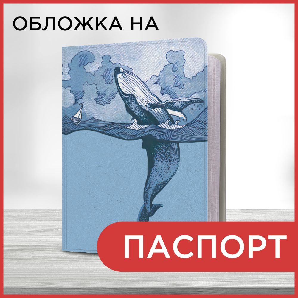 Обложка на паспорт "Параллельные измерения", чехол на паспорт мужской, женский  #1