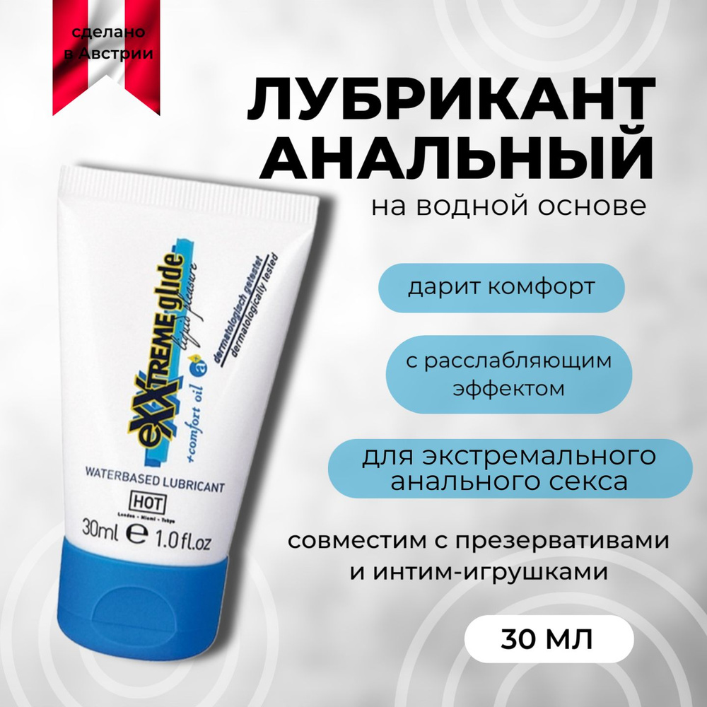 Лубрикант на водной основе Exxtreme Glide, 30 мл #1