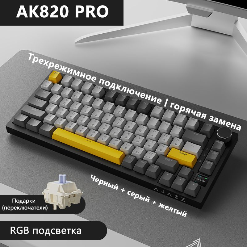 Ajazz Игровая клавиатура беспроводная AK820 Горячая замена Русская версия раскладки, Русская раскладка, #1