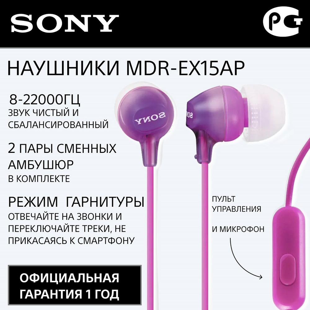 Наушники-вкладыши гарнитура Sony MDR-EX15AP фиолетовые #1