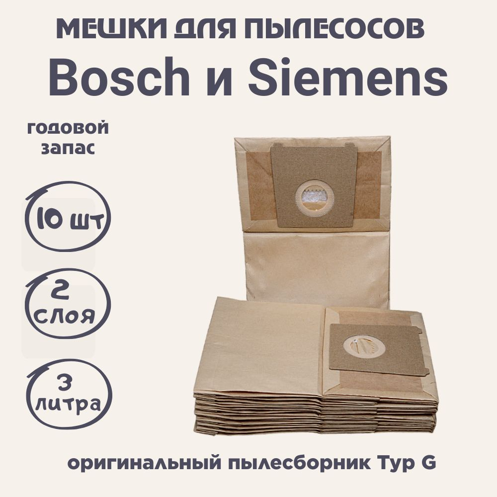 BS02 мешки для пылесосов BOSCH, SIEMENS, UFESA, 10 шт. #1