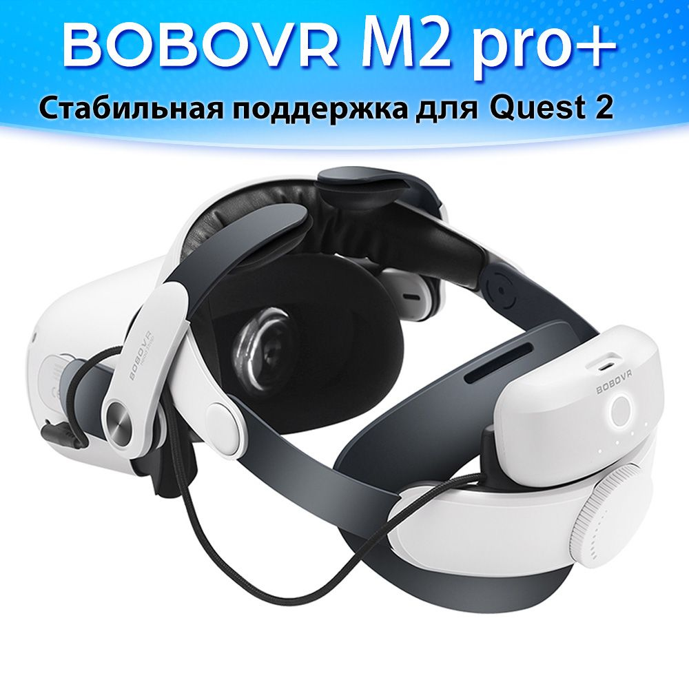 BOBOVR M2 Pro практичное крепление для шлема Oculus Quest 2,совмещающее аккумулятор,для постоянной зарядки #1