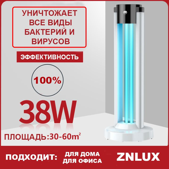 Кварцевая лампа для дома и офиса ZNLUX HT-38 #1