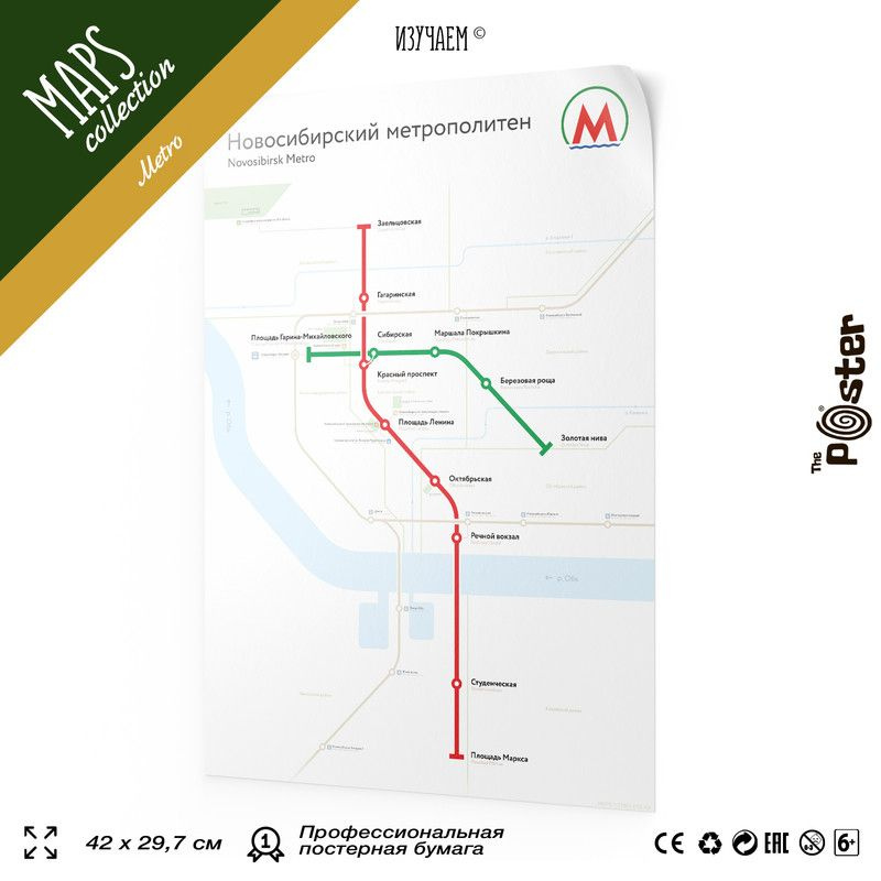 Постер карты метро, Схема Новосибирского метрополитена, А3 (42 х 30 см), интерьерный, SilverPlane  #1