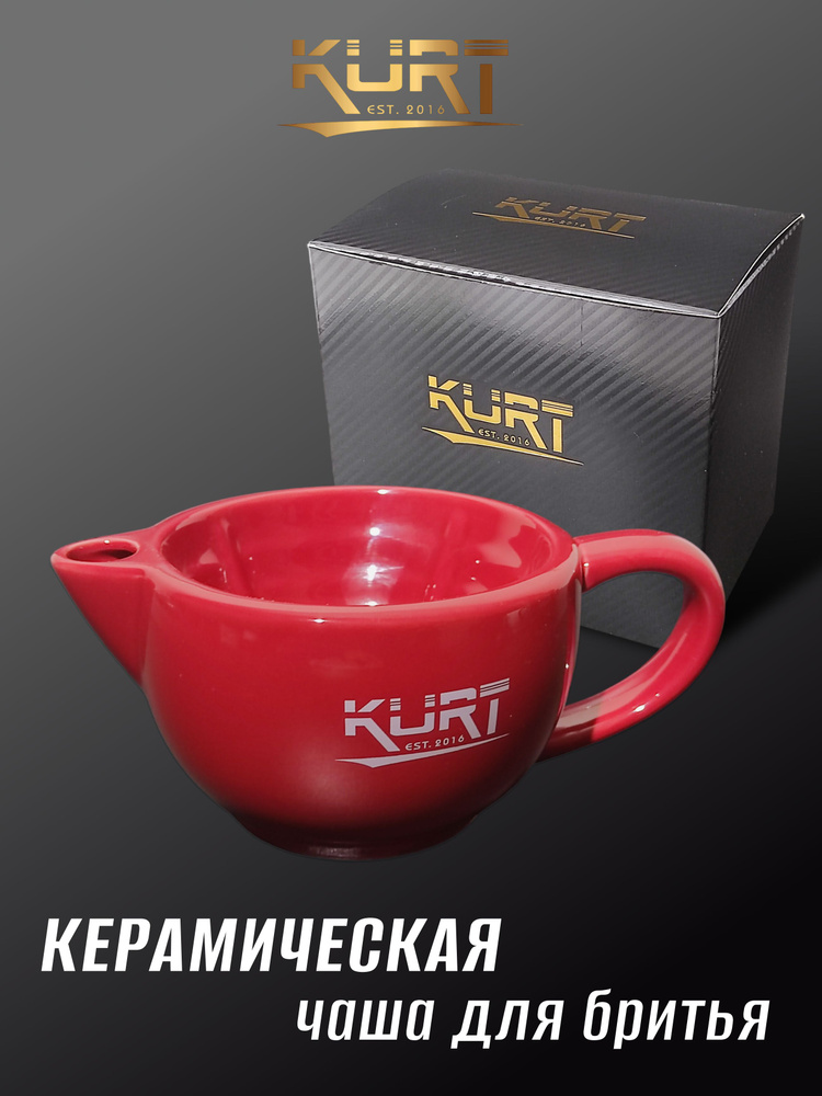 KURT Скаттл для бритья керамический, K-40057/Red #1