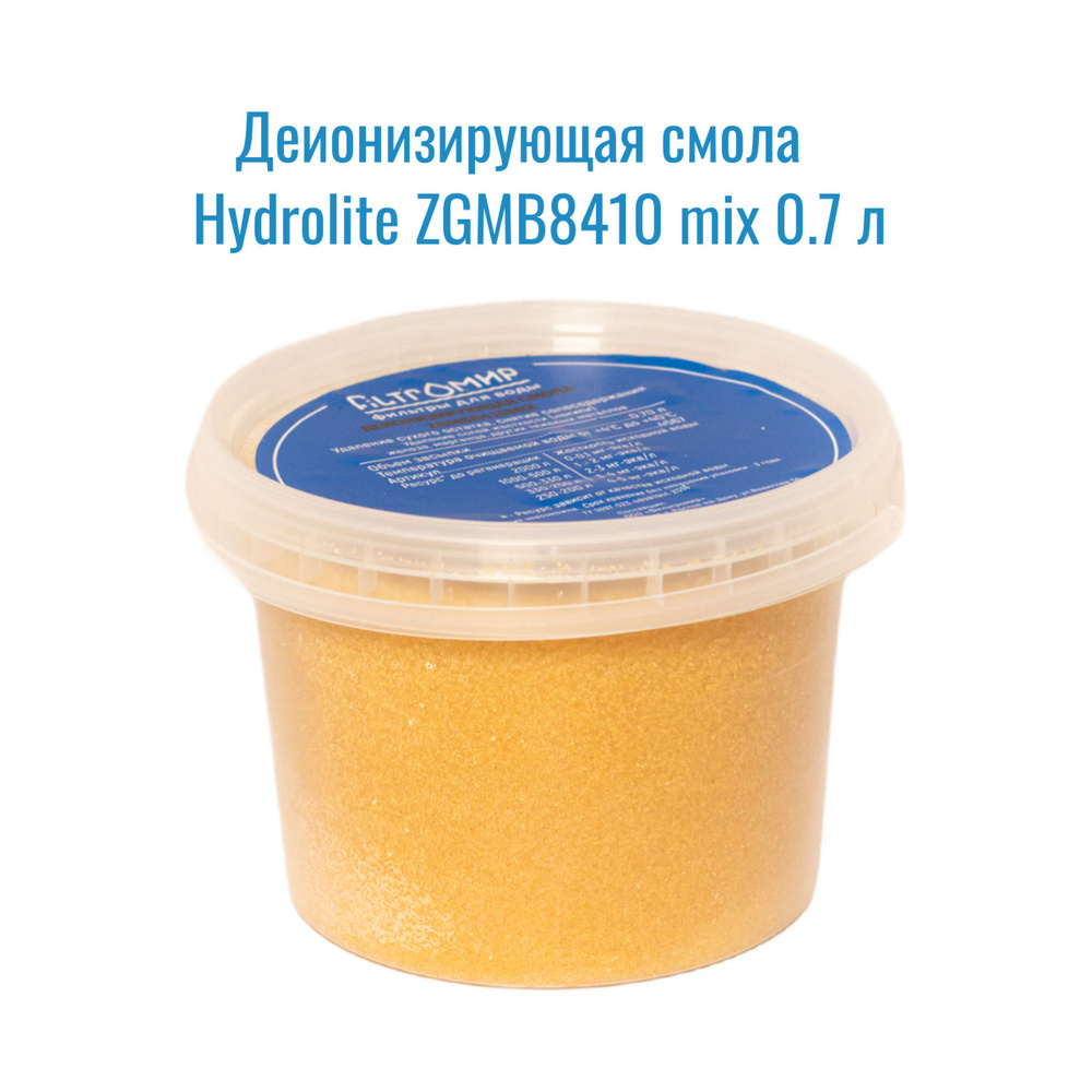 Ионообменная смола Hydrolite ZGMB8410 mix 0.7 л #1