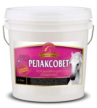 РЕЛАКСОВЕТ - кормовая добавка для лошади, 1.5 кг ("В коня корм", Россия)  #1