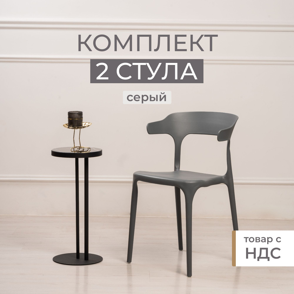 Комплект стульев кухонных со спинкой ENOVA серый, 2 шт #1