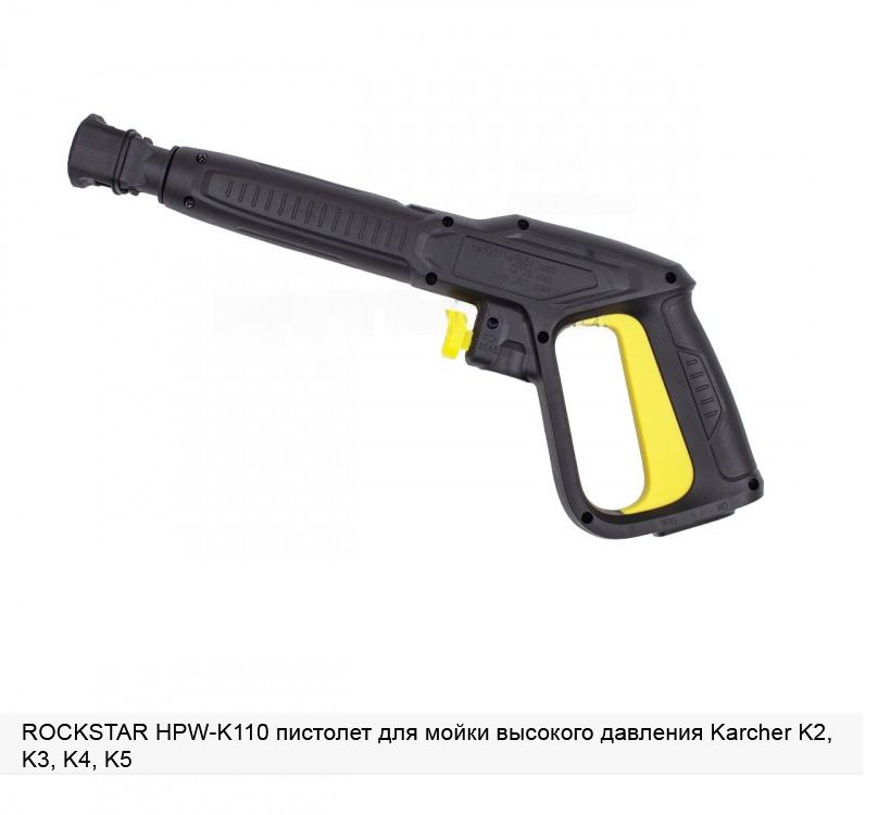 Пистолет для мойки высокого давления Karcher K2-K5 #1