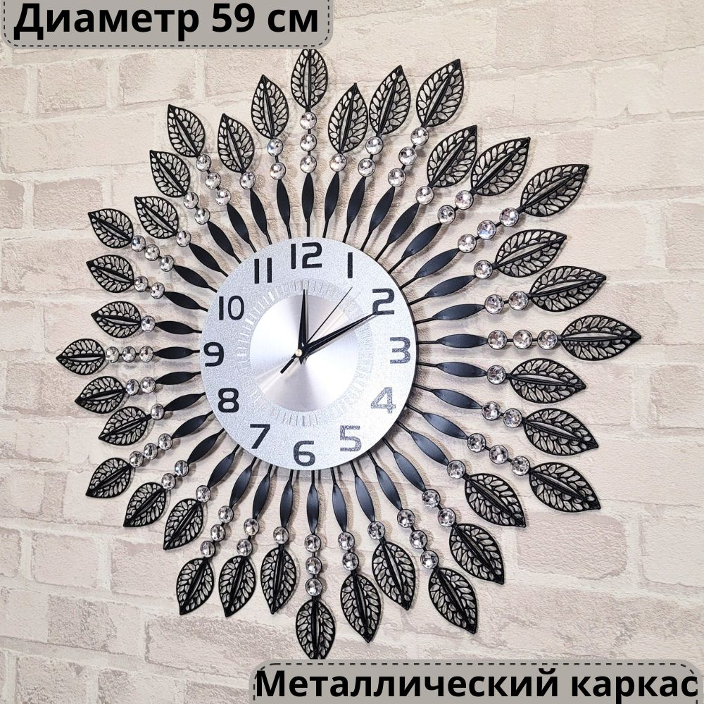 Часы настенные большие бесшумные металлические/декор на стену  #1