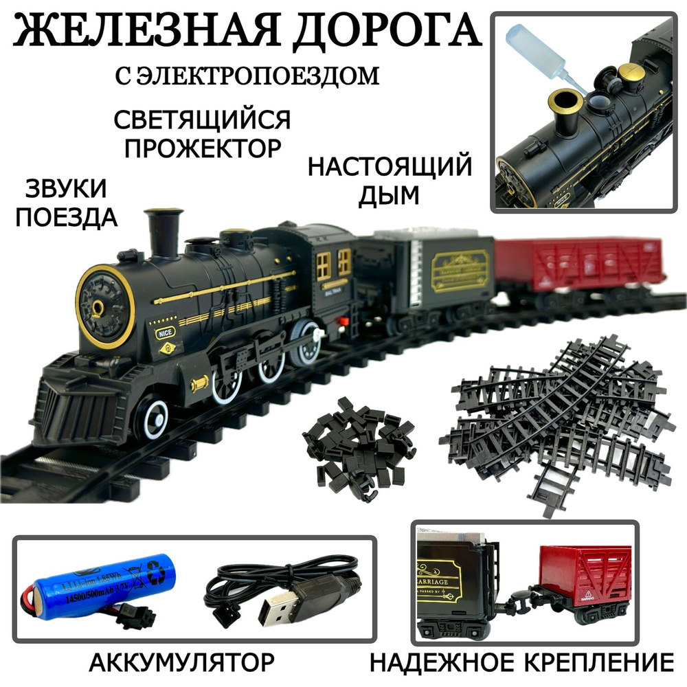 Детская железная дорога с поездом Classic Train, 15 элементов, размер дороги  100х100 см, поезд, 2 вагона, дым, светящийся прожектор, звук - купить с  доставкой по выгодным ценам в интернет-магазине OZON (1456859582)