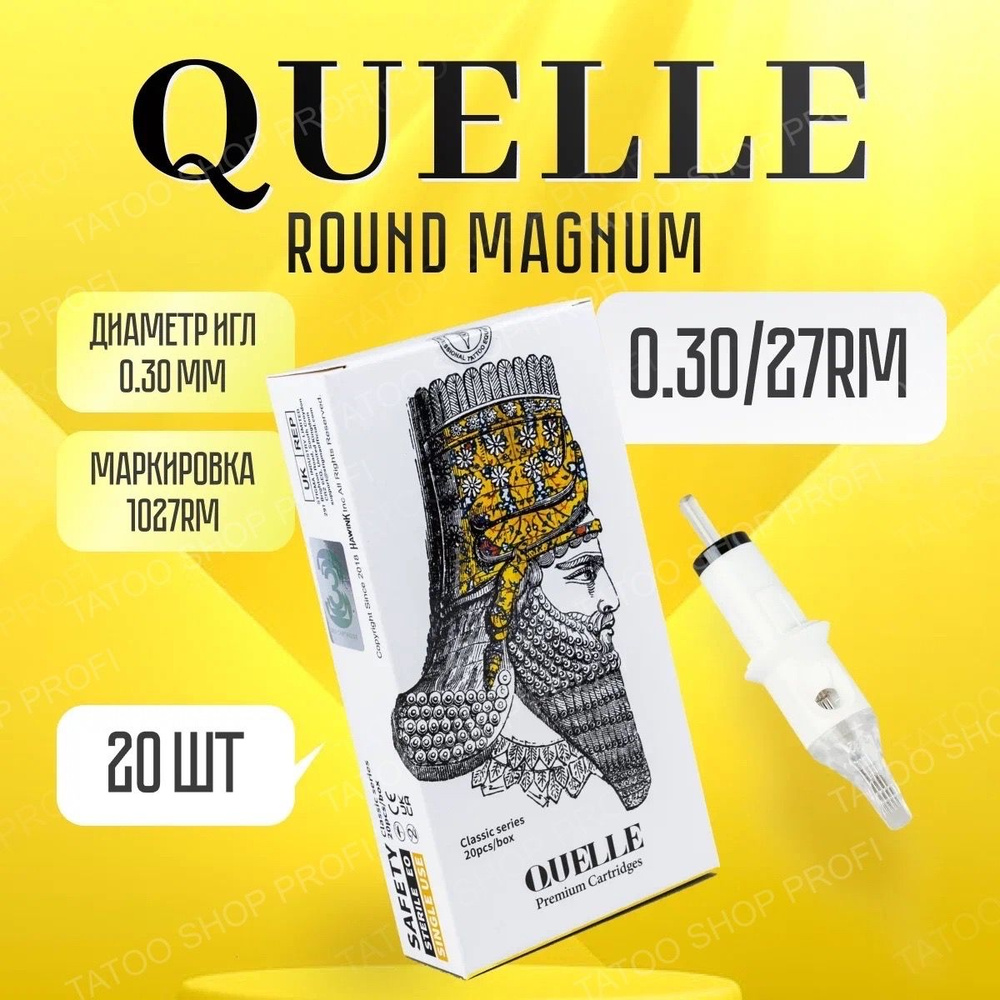 Картриджи для тату машинки модули иглы QUELLE Round Magnum 0.30/27 RM 20 шт/уп  #1